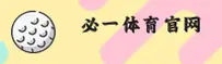 必一体育官网-必一APP下载-必一APP入口